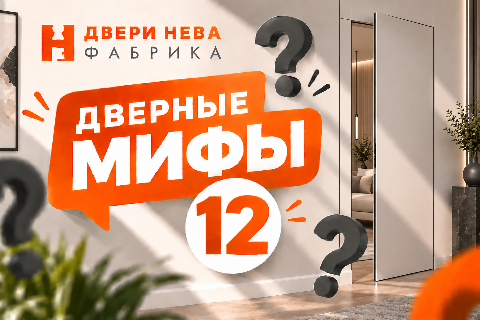 Правда ли, что скрытые двери всегда дороже обычных? Мифы о дверях #12