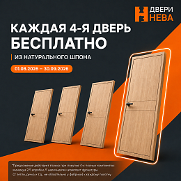 Четвертая дверь - в подарок!